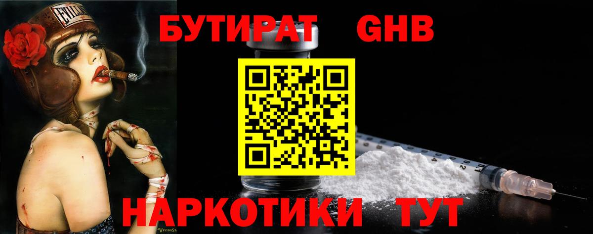 Бутират 99% Елизово
