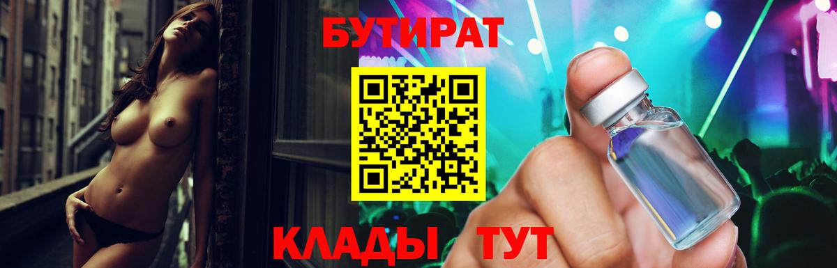 Елизово  БУТИРАТ 1.4BDO  БУТИРАТ  Вход с VPN 