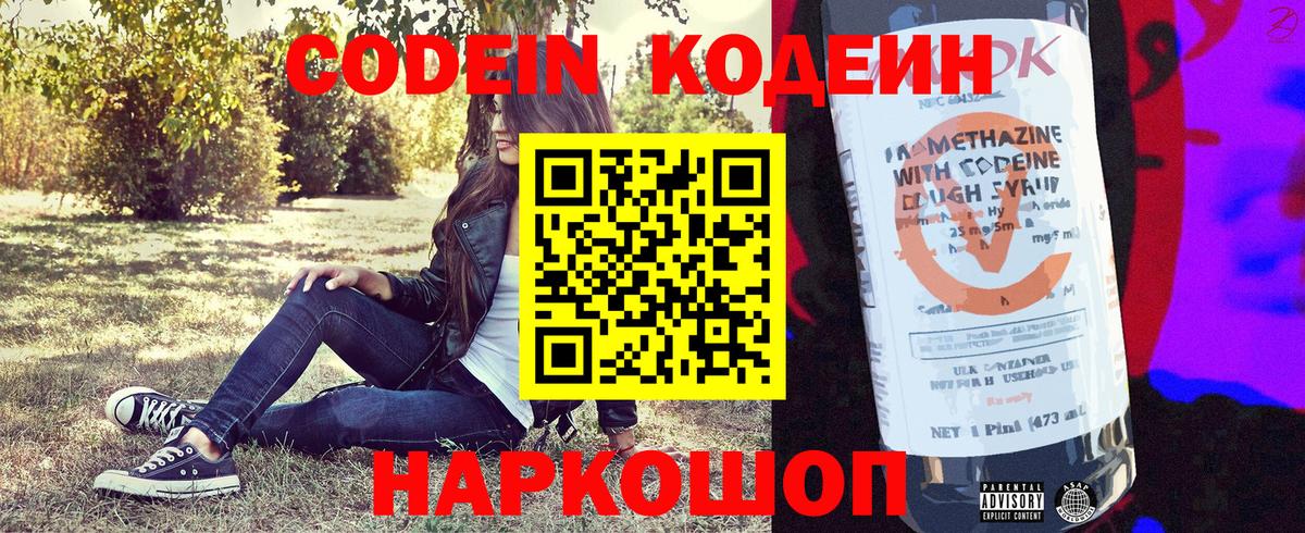 Елизово  Кодеиновый сироп Lean напиток Lean (лин)  Кодеиновый сироп Lean Purple Drank  Вход с VPN 
