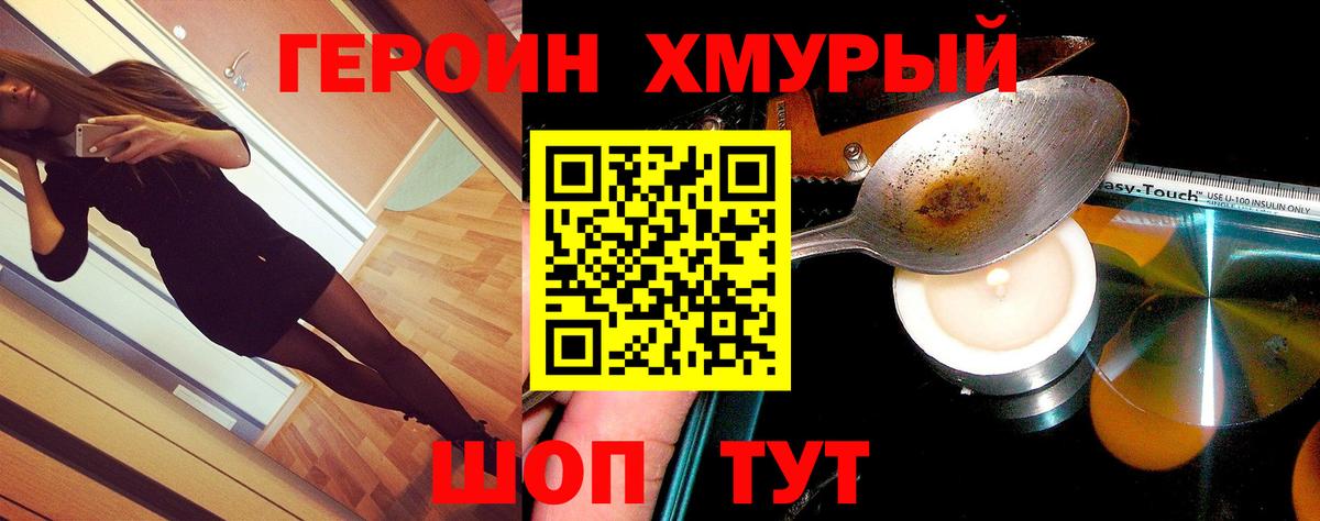Елизово  ГЕРОИН Heroin  Вход с VPN 