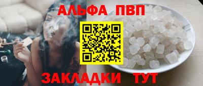 ALPHA-PVP Краснокаменск