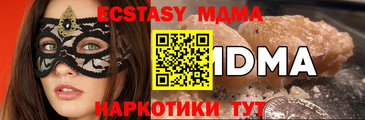 МДМА кристаллы  Вход с VPN  Елизово  MDMA  МДМА Molly 